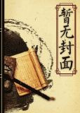 网游之吃货路人甲