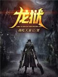 龙狱