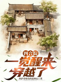 四合院:一觉醒来,穿越了笔趣阁