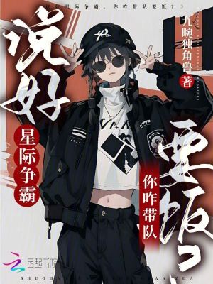 说好星际争霸,你咋带队要饭 免费